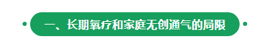 無創(chuàng)呼吸機(jī),高流量呼吸濕化治療儀,睡眠監(jiān)測